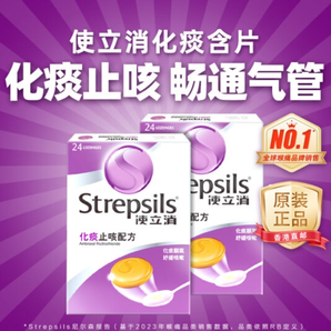 Strepsils 使立消 潤喉含片 暢通氣管24粒