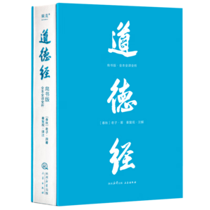 道德經(jīng)（帛書版·全注全譯全解）馬王堆帛書底本 原文超大字 隨文白話翻譯 逐篇逐句解析 輕松讀懂原貌《道德經(jīng)》古代哲學(xué) 果麥