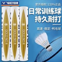 VICTOR 威克多 勝利羽毛球金黃8號(hào)正品鴨毛球比賽防風(fēng)球飛行穩(wěn)定耐打團(tuán)購(gòu)