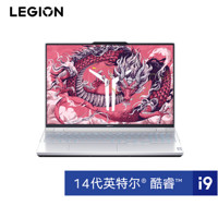 LEGION 聯(lián)想拯救者 Y9000P 2024款 16英寸游戲本（i9-14900HX、32GB、1TB SSD、RTX 4070 8G）