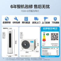 Midea 美的 空調(diào) 3匹 靜優(yōu)風(fēng) 新一級能效 變頻冷暖客廳空調(diào)立式柜機(jī) KFR-72LW/N8HY1-1