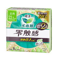 Laurier 樂而雅 花王樂而雅零觸感衛(wèi)生巾日用超薄防漏干爽親膚姨媽巾 零觸感22.5cm8片