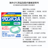 Hisamitsu 久光制藥 緩解疼痛膏藥貼 140片*3盒