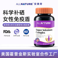 ALLNATURE 安美奇 有機(jī)麥芽硒膠囊 60粒