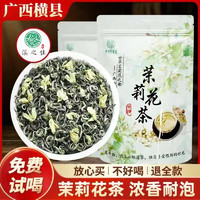 廣西飄雪2024年新茶 特級(jí)茉莉花茶100g