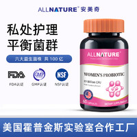 ALLNATURE 安美奇 女性益生菌 27g 60粒