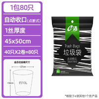 E-CLEAN e潔 抽繩式垃圾袋加厚45*50cm共96只1絲