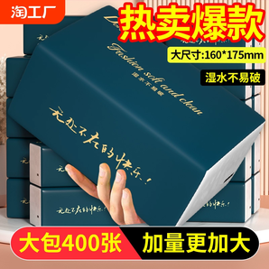 400張抽紙大包紙巾家用實惠裝餐巾紙整箱面巾紙擦手紙大號廁手紙