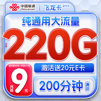 UNICOM 中國聯(lián)通 流量卡手機卡電話卡超低19元月160G通用流量大王卡5G高速上網(wǎng)卡