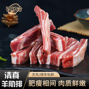 百鮮洽澳爾蘭新鮮羊肉 現(xiàn)殺原切羊 鮮羊肉寧夏灘羊肉新鮮現(xiàn)宰原切羊排條 5斤*手把羊排