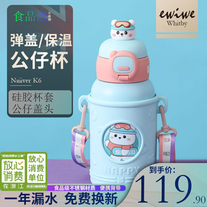 EWIWE蒙奇杯 開(kāi)學(xué)小學(xué)生水杯保溫杯 450ml