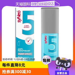 【自營】德國syNeo水耐腋下祛味止汗噴霧無香持久凈味30ml