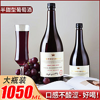 半甜型12度紅葡萄酒 1050ml*2瓶