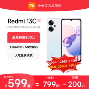 【立即搶購】Redmi 13C 5G手機(jī)智能官方旗艦店紅米小米13c大音學(xué)生老年備用老人百元專用