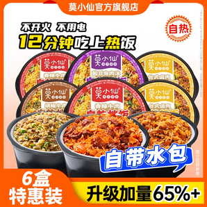 莫小仙自熱米飯干拌飯方便速食大份量自熱飯午餐煲仔飯沖泡即食品