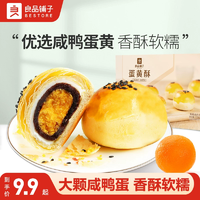 良品鋪子蛋黃酥禮盒雪媚娘網(wǎng)紅零食休閑整箱中式糕點心節(jié)日伴手禮