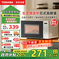 TOSHIBA 東芝 微波爐2024新款轉(zhuǎn)盤式加熱20升S200