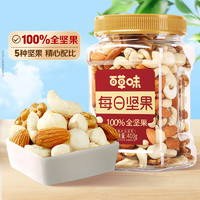 Be&Cheery 百草味 每日堅(jiān)果純堅(jiān)果400g