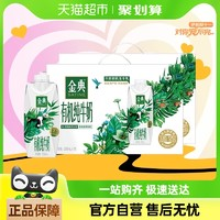 yili 伊利 金典夢幻蓋有機純牛奶250ml*10瓶*2箱 