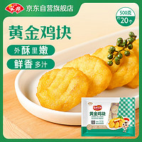 Anjoy 安井 黃金雞塊 500g 約20個(gè)