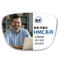 CHEMILENS 凱米 1.74極薄鏡片（高度數(shù)更顯?。?超輕鈦架多款可選（可升級FILA斐樂/精工鏡架)