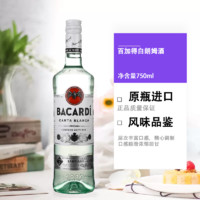 BACARDI 百加得 白朗姆酒750ml莫吉托雞尾酒烘焙基酒洋酒