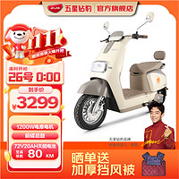 ZUB 五星鉆豹 電動(dòng)車(chē)72V20AH電動(dòng)摩托車(chē)1200W大功率長(zhǎng)續(xù)航外賣(mài)車(chē)兩輪成人男女式電瓶車(chē) N5奶酪白