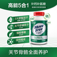 Move Free 益節(jié) 五合一氨糖軟骨素加鈣片 240粒 美國(guó)進(jìn)口