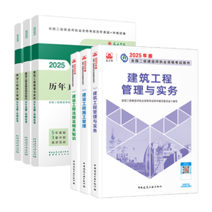 二建教材2025 二級建造師 建筑 教材+建工歷年真題+沖刺試卷6本套 含2024年考試真題試卷 中國建筑工業(yè)出版社官方