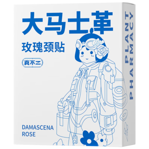 真不二大馬士革玫瑰暖頸貼 熱敷肩頸暖寶寶貼自發(fā)熱蒸汽暖貼 5片/盒