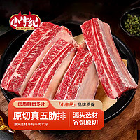 小牛紀(jì) 原切牛肋排2kg去骨牛肋肉新鮮散養(yǎng)谷飼牛肉冷凍燒烤食材