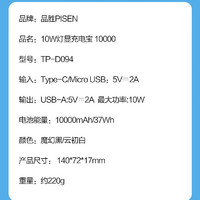 PISEN 品勝 10W數(shù)顯充電寶 10000毫安