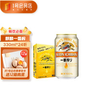 KIRIN 麒麟 一番榨啤酒 330ml*24聽