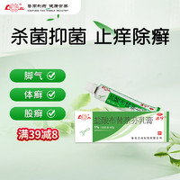 魯南 潔寧 鹽酸布替萘芬乳膏 1%（10g:0.1g）