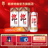LANGJIU 郎酒 反20e卡/郎牌郎酒 53度醬香型白酒 53度 1L 2瓶 （贈(zèng)青花郎小酒）