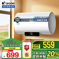 Haier 海爾 智家出品Leader 60升儲(chǔ)水式2200W電熱水器家用 一級(jí)能效節(jié)能速熱 LEC6001H-NQ3