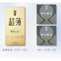 名流 安全套 超薄至感16只+贈(zèng)持久4只