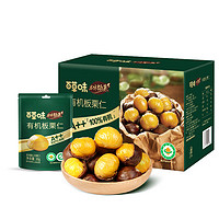 Be&Cheery 百草味 甄選有機(jī)板栗仁450g 盒裝即食原味熟制甘栗仁堅(jiān)果休閑零食栗子仁