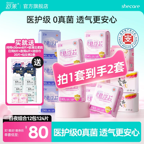 【烈兒】舒萊醫(yī)護(hù)級(jí)懸浮芯衛(wèi)生巾日夜用組合裝透氣姨媽巾