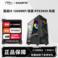 GIGABYTE 技嘉 酷睿i5 12600KF/13400F/RTX3050臺式電競游戲diy組裝電腦主機整機