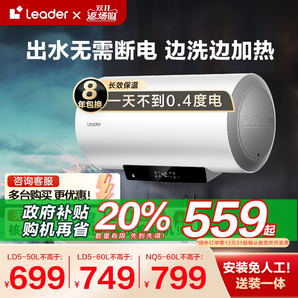 海爾智家Leader電熱水器節(jié)能洗澡速熱衛(wèi)生間租房60L官方旗艦店LD5