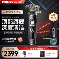 PHILIPS 飛利浦 電動剃須刀蜂巢奢享SP9系SkinIQ科技紀(jì)念日禮物 定制禮盒 SP9840