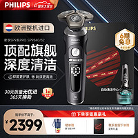 PHILIPS 飛利浦 電動(dòng)剃須刀蜂巢奢享SP9系SkinIQ科技紀(jì)念日禮物 定制禮盒 SP9840
