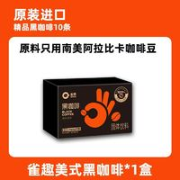 Nestlé 雀巢 雀趣馬來西亞原裝進(jìn)口美式純0脂黑咖啡10條