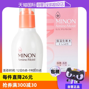 【自營】MINON蜜濃氨基酸保濕化妝水150ml爽膚水補(bǔ)水舒緩滋潤妝前