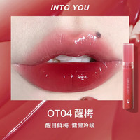 INTO YOU 心慕與你 鏡面水光唇釉 #OT04 醒梅