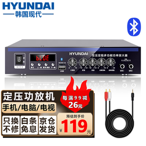 HYUNDAI現(xiàn)代 大功率藍(lán)牙定壓功放機(jī) 100W公共廣播放大器吸頂音響喇叭家庭影院組合 黑色