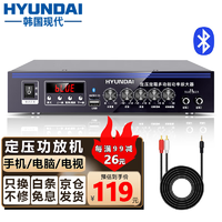 HYUNDAI現(xiàn)代 大功率藍牙定壓功放機 100W公共廣播放大器吸頂音響喇叭家庭影院組合 黑色