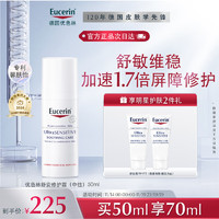 Eucerin 優(yōu)色林 舒安霜 50ml+10ml*5