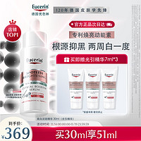 Eucerin 優(yōu)色林 光引精華 30ml+7ml*3